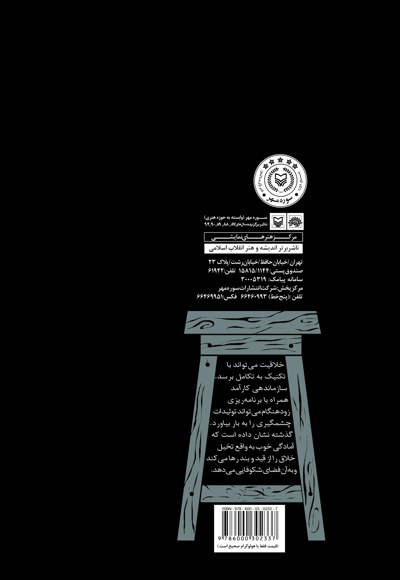 مدیریت صحنه و اداره نمایش